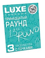 Презервативы с точками «Тринадцатый раунд» - 3 шт.